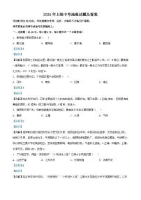 2024年上海中考地理试题及答案