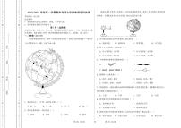 天津市教育科学研究院附属滨海泰达中学2023-2024学年七年级上学期期末考试地理试卷