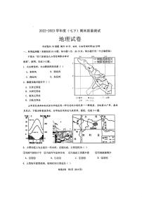 辽宁省沈阳市皇姑区2022-—2023学年七年级下学期期末考试地理生物试题