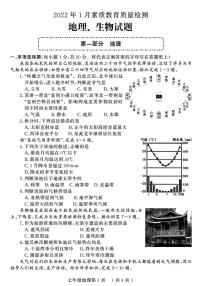 山东省菏泽市曹县2021-—2022学年上学期期末考试七年级地理生物试题