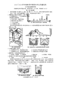 广西南宁市第三中学2023-2024学年七年级下学期期末考试地理试卷