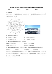 广东省江门市2023-2024学年七年级下学期期末统测地理试卷(含答案)