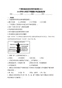 广西壮族自治区河池市宜州区2023-2024学年七年级下学期期末考试地理试卷(含答案)