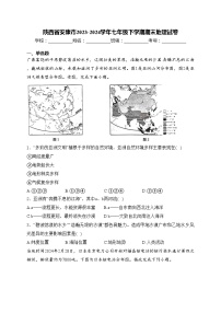 陕西省安康市2023-2024学年七年级下学期期末地理试卷(含答案)