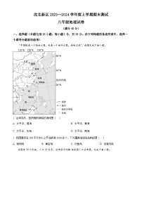 辽宁省沈阳市沈北新区2023—-2024学年八年级上学期期末考试地理生物试题