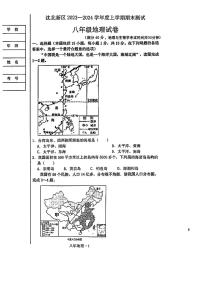 辽宁省沈阳市沈北新区2023—-2024学年八年级上学期期末考试地理试题