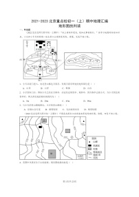 2021～2023北京重点校初一上学期期中地理真题汇编：地形图的判读