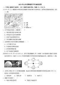 2024年山东省聊城市中考地理试卷(附真题答案)