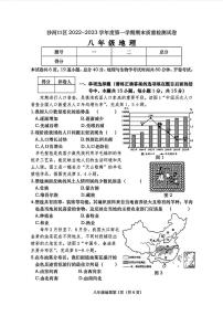 辽宁省大连市沙河口区2022-2023学年八年级上学期期末考试地理生物题试题