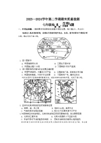 山东省菏泽市单县2023——-2024学年七年级下学期期末考试地理生物试题