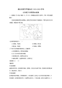 [地理][期末]湖北省咸宁市嘉鱼县2023-2024学年七年级下学期期末试卷(解析版)