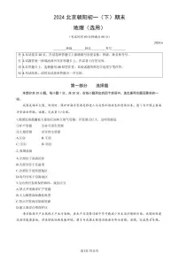 北京朝阳2023-2024初一下学期期末地理试卷及答案