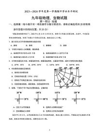 山东省菏泽市巨野县2023-2024学年九年级上学期期中考试+地理生物试题