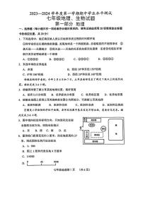 山东省菏泽市巨野县2023-2024学年七年级上学期期中考试+地理生物试题