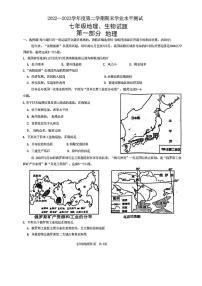 山东省菏泽市巨野县2022-—2023学年七年级下学期期末考试地理生物试题