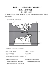 ++山东省菏泽市东明县2023年中考一模考试地理生物试题