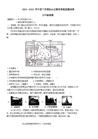 内蒙古自治区赤峰市松山区2023-2024学年七年级下学期期末地理试题