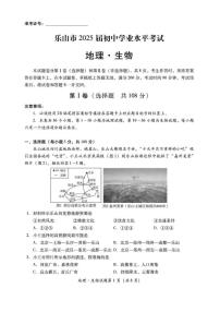 2024四川省乐山市中考地理试题+答案