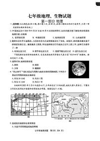 山东省菏泽市定陶区2023—2024学年上学期期中考试七年级地理生物试题