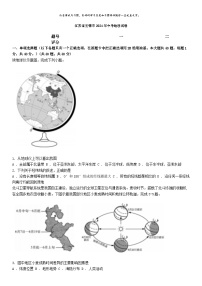 [地理]江苏省无锡市2024年中考真题地理试卷