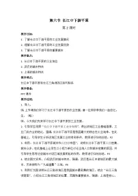中图版七年级下册第六节 长江中下游平原精品第2课时教学设计