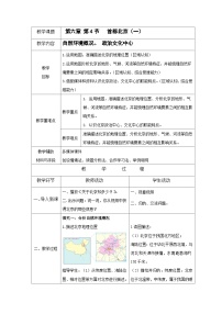 商务星球版八年级下册第六章 北方地区第四节 首都北京优秀第1课时教案及反思