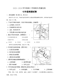 +河北省秦皇岛市卢龙县2023-2024学年七年级下学期期末地理试题