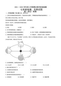 山东省临沂市莒南县2021—2022学年上学期期末考试七年级地理生物试题