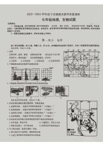 山东省临沂市蒙阴县2023—2024学年下学期期末考试七年级地理生物试题