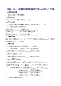 地理七年级上册第一节 人口与人种学案设计