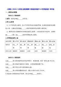 人教版（2024）七年级上册第二节 世界的地形导学案