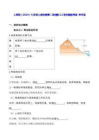 初中地理人教版（2024）七年级上册第二节 地形图的判读学案