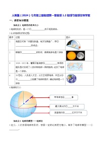 初中地理人教版（2024）七年级上册第二节 地球与地球仪学案