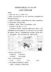 [地理][期末]江苏省苏州市吴江区2023-2024学年七年级下学期期末试题(解析版)