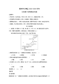 [地理][期末]重庆市长寿区2023-2024学年七年级下学期期末考试(解析版)