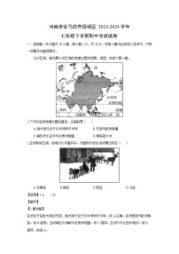 [地理][期中]河南省驻马店市驿城区2023-2024学年七年级下学期期中考试试卷(解析版)