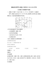 [地理][期中]湖南省岳阳市云溪区八校联考2023-2024学年七年级下学期期中考试(解析版)