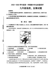 山东省菏泽市成武县2022-2023学年九年级上学期期中考试地理试题