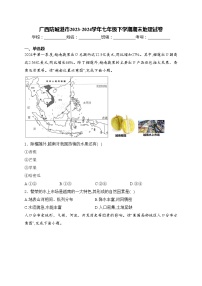 广西防城港市2023-2024学年七年级下学期期末地理试卷(含答案)