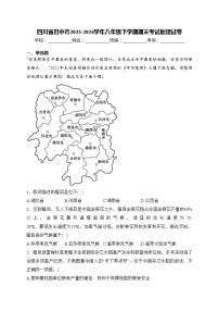 四川省巴中市2023-2024学年八年级下学期期末考试地理试卷(含答案)