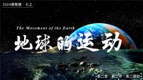 地理七年级上册第二节 地球的运动优秀ppt课件