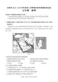 +贵州省安顺市2023-2024学年七年级下学期期末考试地理试题