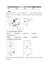 广西壮族自治区柳州市2023-2024学年七年级下学期期末地理试卷(含答案)