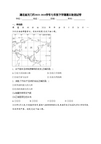 湖北省天门市2023-2024学年七年级下学期期末地理试卷(含答案)