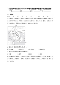 内蒙古呼和浩特市2023-2024学年七年级下学期期末考试地理试卷(含答案)