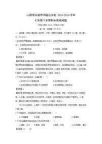 [地理][期末]山西省运城市平陆县多校2023-2024学年七年级下学期期末测试试题(解析版)