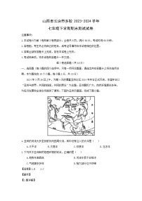 [地理][期末]山西省长治市多校2023-2024学年七年级下学期期末测试试卷(解析版)