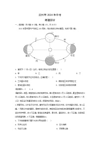 [地理]甘肃省兰州市2024年中考真题地理试卷