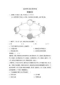 [地理]甘肃省兰州市2024年中考真题地理试卷