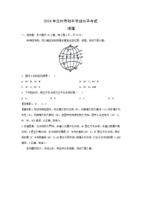 [地理]甘肃省兰州市2024年中考真题地理试题